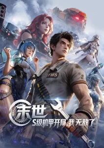 奇幻番剧狐面之夏海报